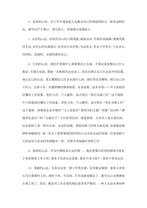 职业心态和规划.docx