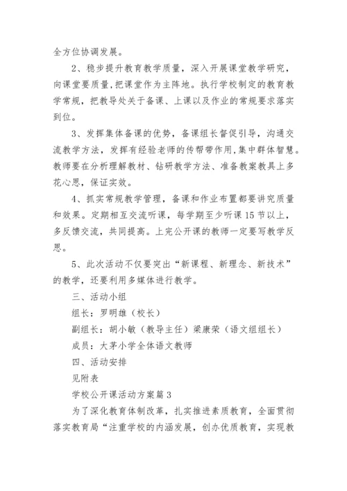 学校公开课活动方案9篇.docx