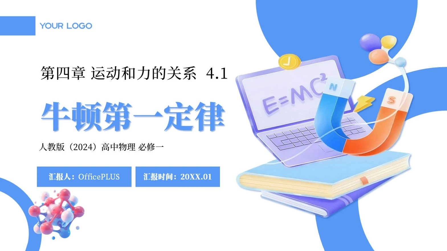 蓝色卡通风高中物理课件PPT模板