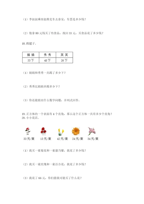 小学二年级数学应用题大全有解析答案.docx
