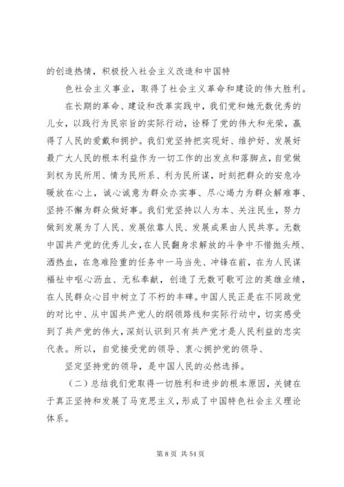 回顾党的历史坚定理想信念始终发挥共产党员的先锋模范作用.docx