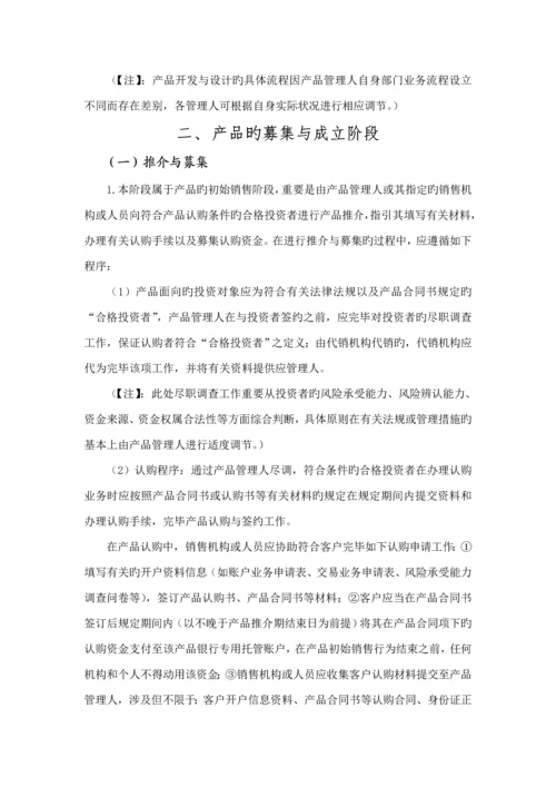 成立私募基金产品综合计划标准流程专项说明书.docx