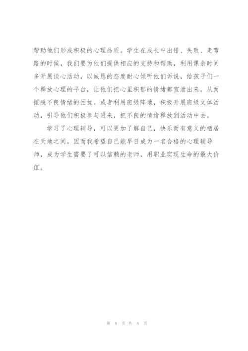 心理培训心得体会3篇.docx