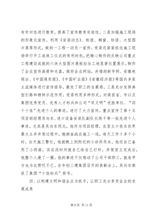 在企业创先争优表彰会议上的工作报告.docx