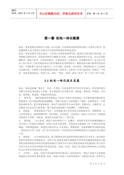 毕业论文——机械专业.docx