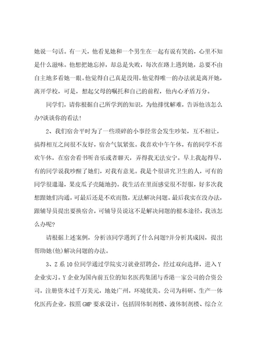 大学生心理健康近几年案例3篇