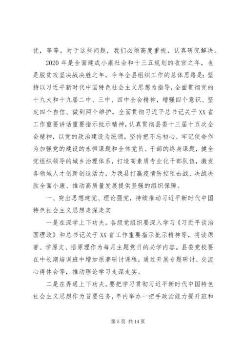 在XX年全县组织工作会议上的工作报告.docx