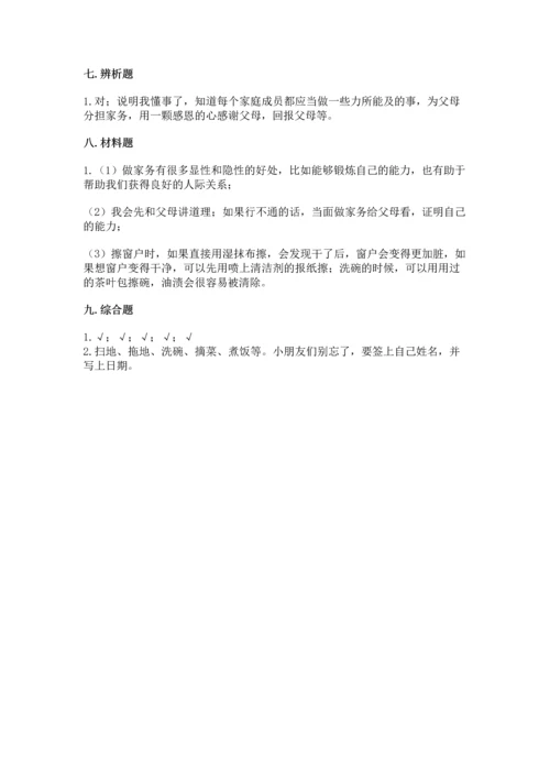 部编版道德与法治四年级上册期中测试卷精品（a卷）.docx