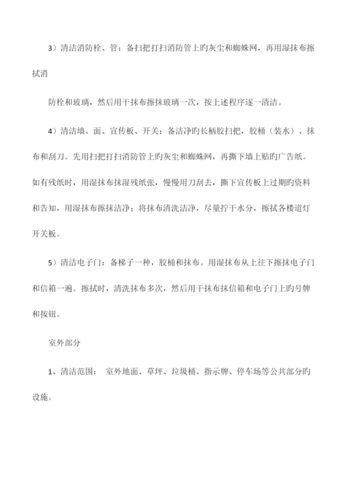 开荒保洁方案.docx