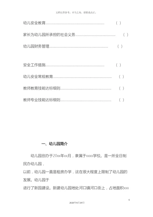 民办幼儿园必备管理手册.docx