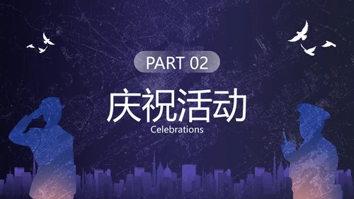 深蓝剪影中国人民警察节主题教育PPT模板