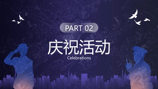 深蓝剪影中国人民警察节主题教育PPT模板