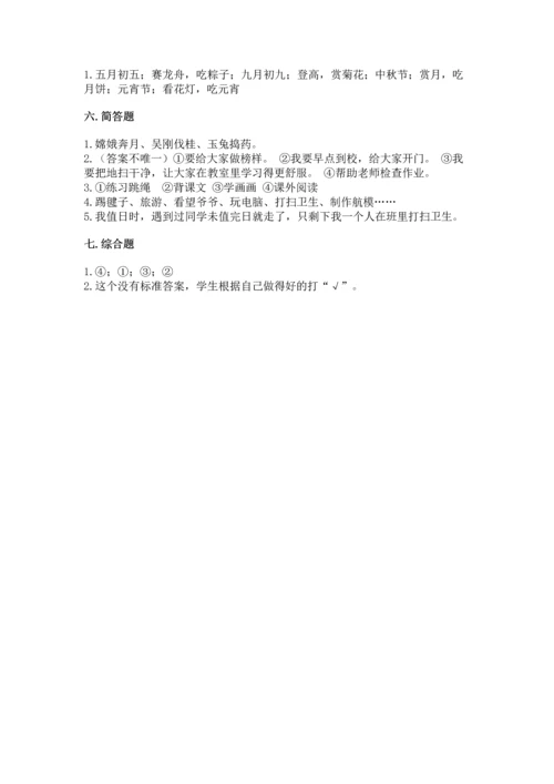新部编版二年级上册道德与法治期中测试卷【综合题】.docx