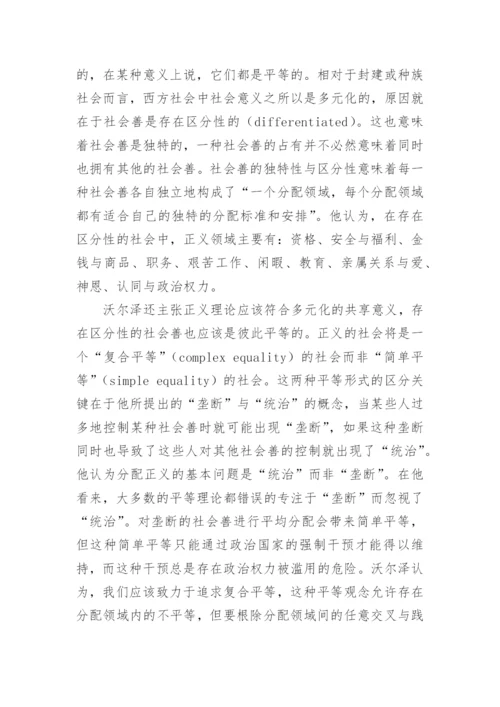 思考正义的一种方法论原则的论文.docx