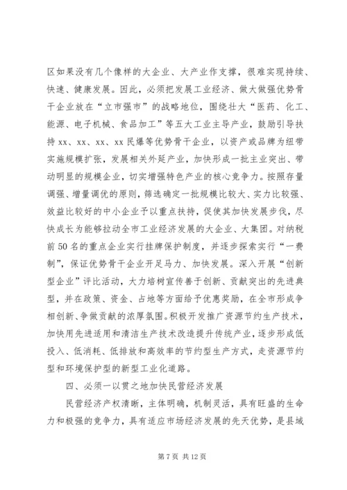 关于“十一五”期间加快县域经济发展的调查与思考 (5).docx