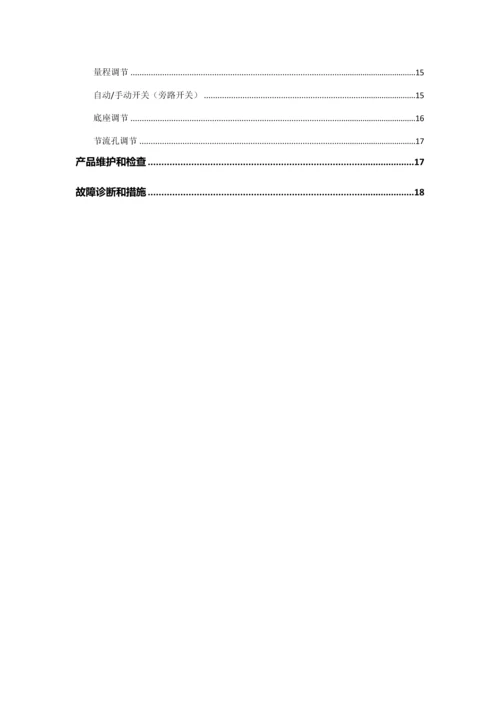电气阀门定位器YT系列使用专项说明书.docx