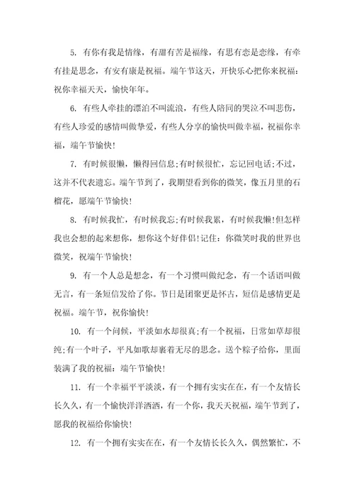 2021年有关端午节的祝福语端午节的经典祝福语集锦