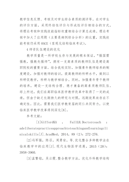 临床医学的论文内容.docx