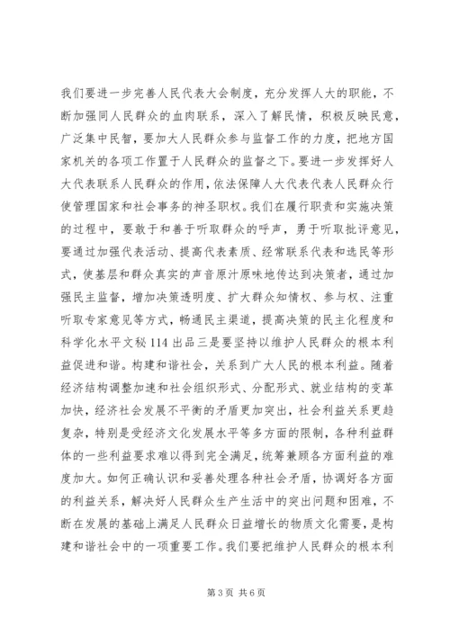 充分发挥人大构建和谐社会中的作用 (2).docx