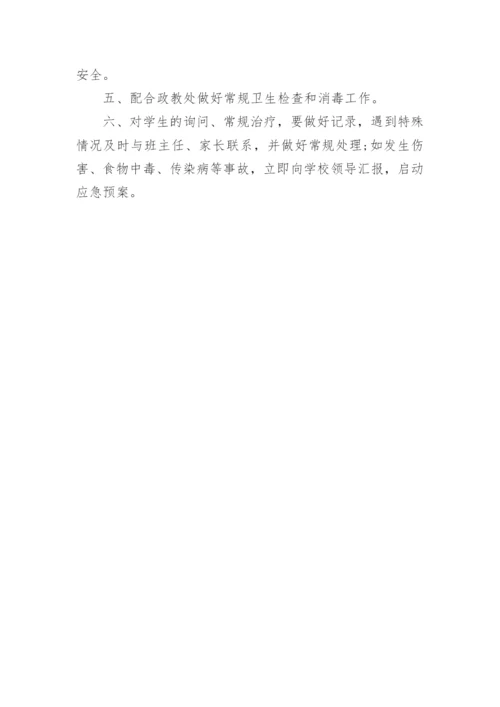 校医安全责任书_1.docx