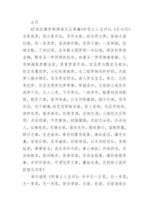 四大名著：《红楼梦》简介.docx