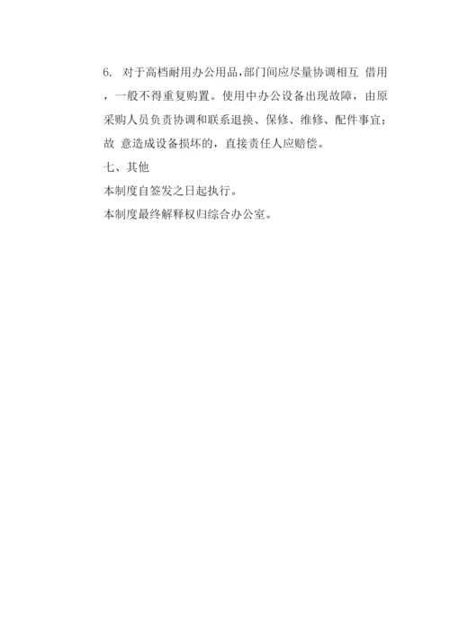 投资公司办公用品管理制度.docx