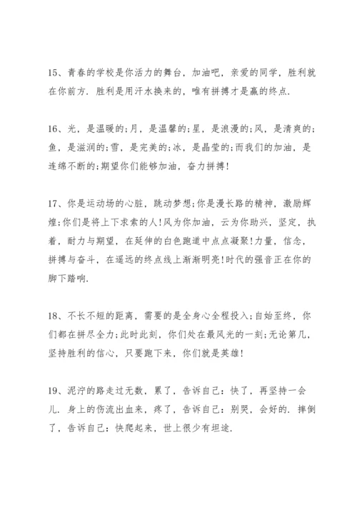 运动会简短霸气的加油稿50字左右80篇.docx