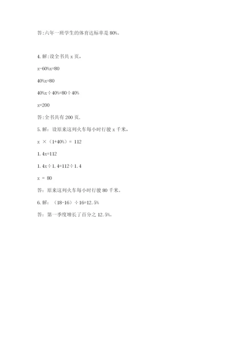 2022人教版六年级上册数学期末测试卷附答案.docx