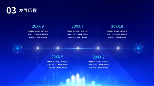 科技风畅享未来立体小球炫酷产品发布会发布仪式PPT