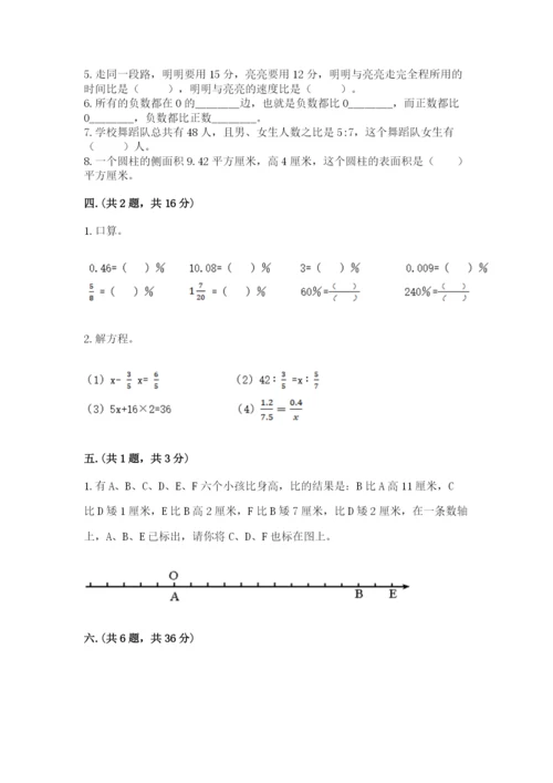 最新苏教版小升初数学模拟试卷精品（黄金题型）.docx