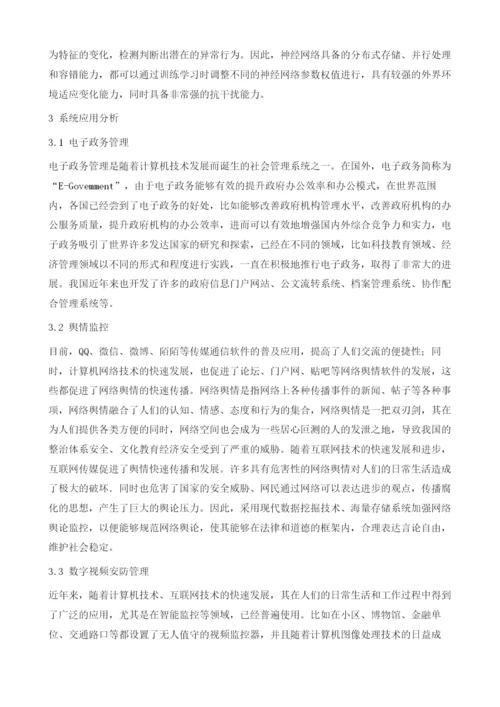 大数据时代社会治理系统研究与设计.docx