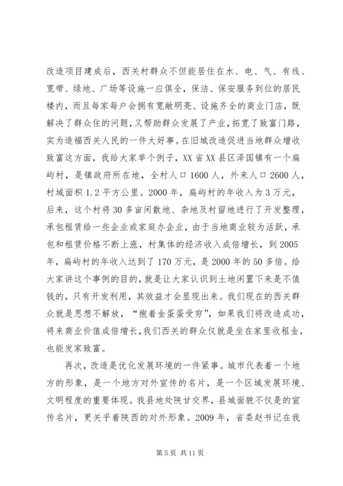 县委书记在旧城改造推介会发言.docx