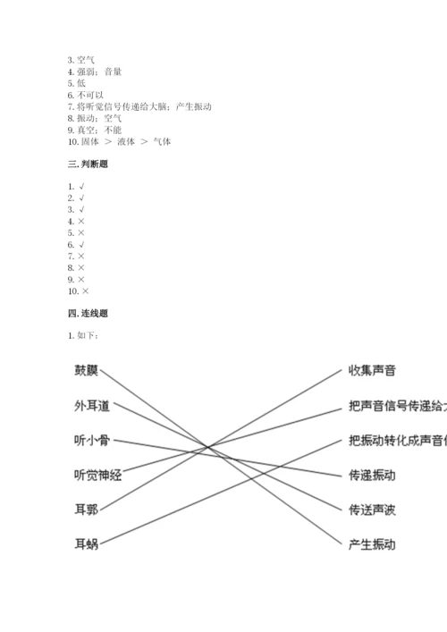 教科版 科学四年级上册第一单元声音测试卷精品.docx