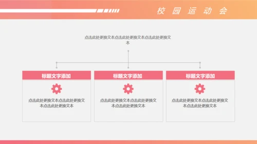 体育运动会赛跑冲刺通用PPT模板
