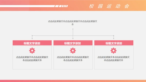 体育运动会赛跑冲刺通用PPT模板