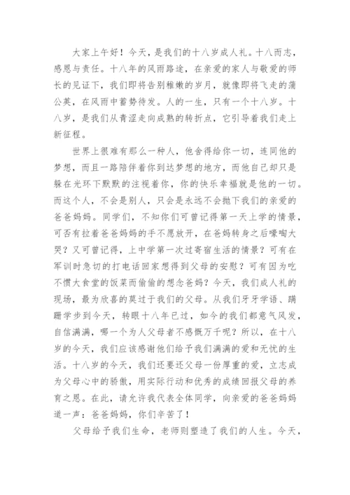 成人礼学生代表发言稿.docx