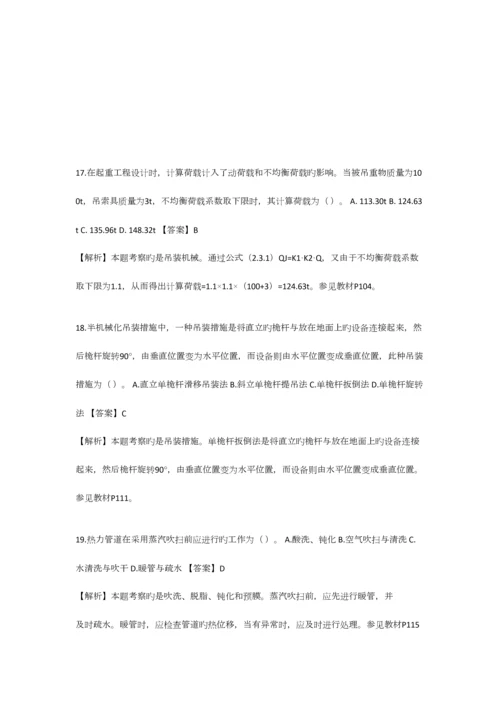 2023年建设工程技术与计量安装工程真题及答案.docx