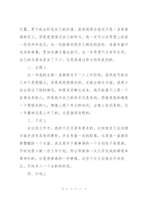 简短的个人年终工作总结.docx