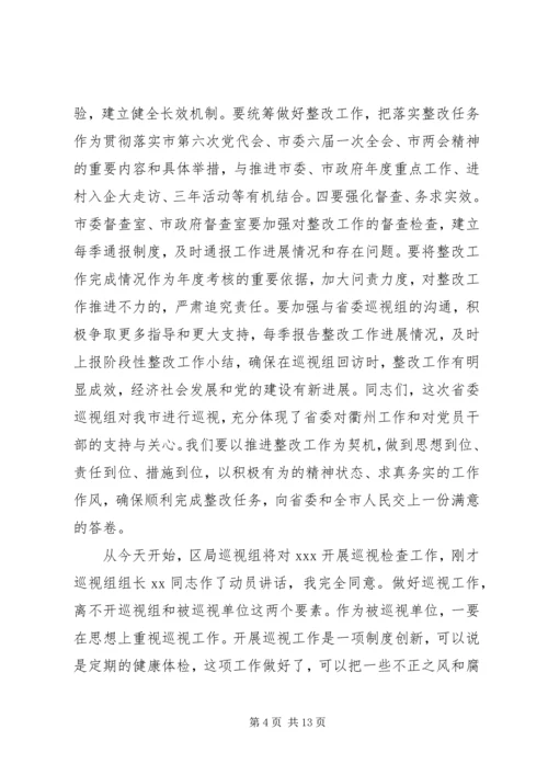 县巡视整改工作动员会讲话 (7).docx