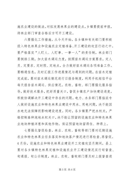 副书记在林果业建设汇报会讲话.docx