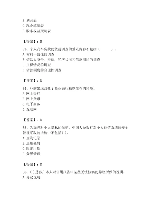 初级银行从业资格之初级个人贷款题库最新