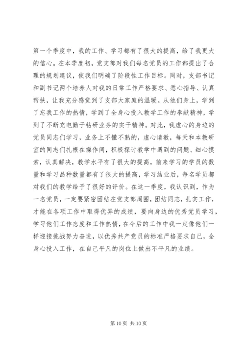 第二季度思想汇报1.docx