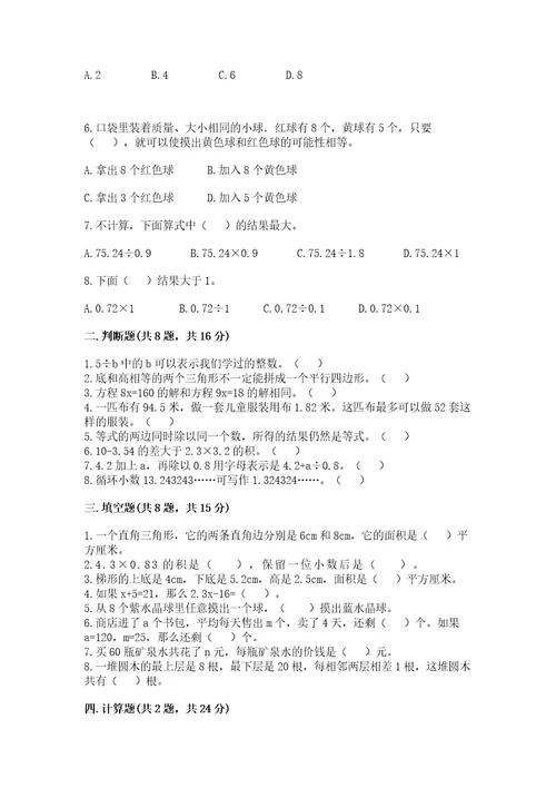 小学五年级上册数学期末测试卷附参考答案（基础题）