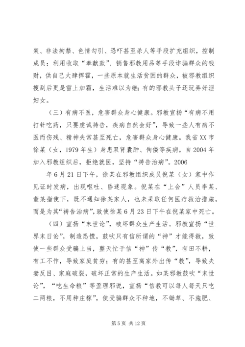 反邪教安全讲稿1 (4).docx