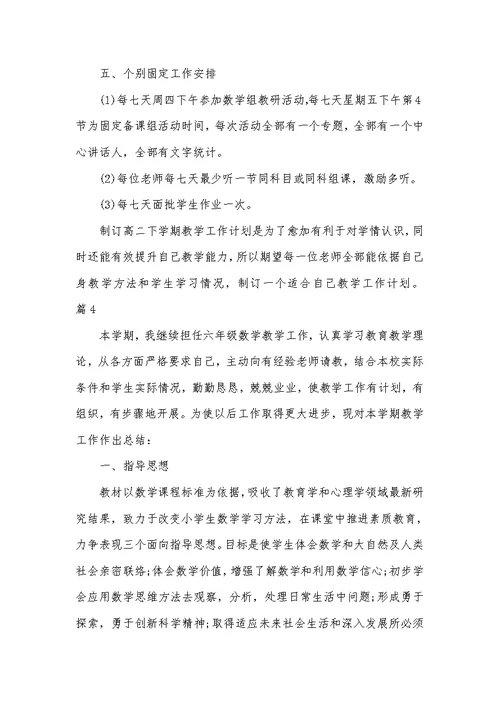 2022年数学老师工作总结 92