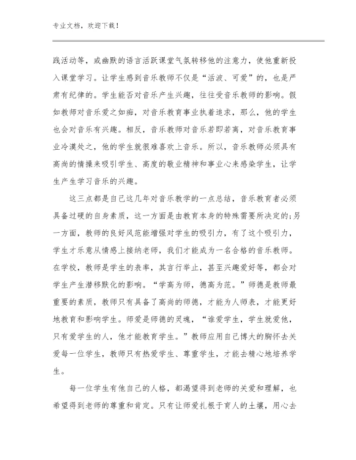 2024年关于教师实习心得感悟优选例文7篇汇编.docx