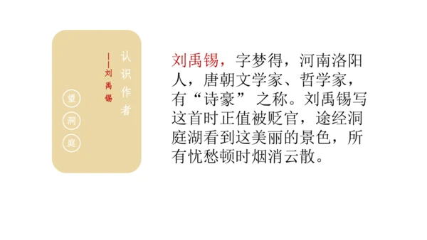 17 古诗三首 望洞庭 课件
