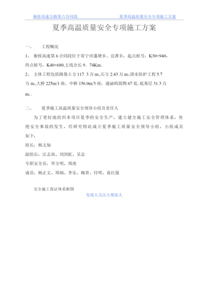 夏季高温质量安全专项施工方案.docx