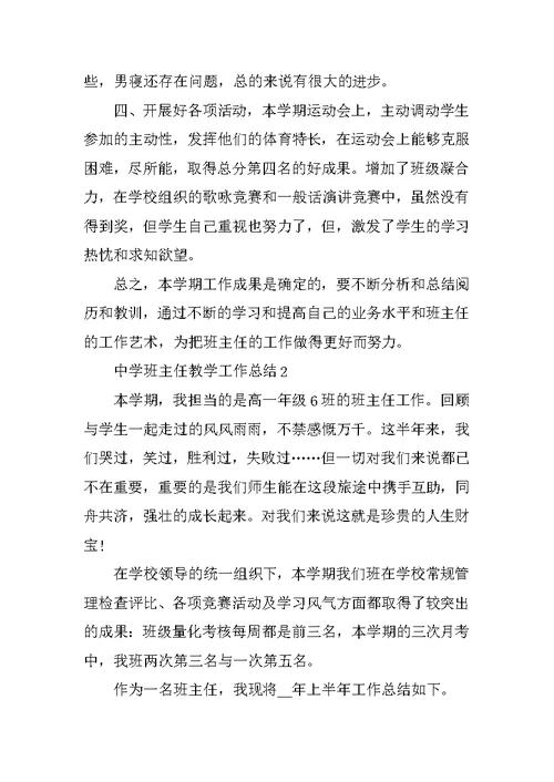 2020年度高中班主任的教学工作总结