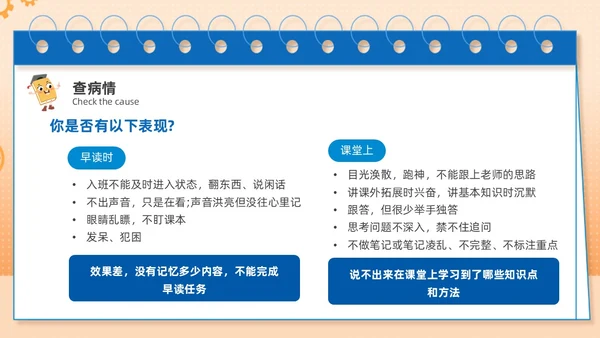 蓝色主题卡通努力学习高效学习主题班会